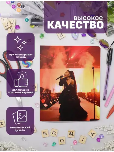 Набор тетрадей Ариана Гранде