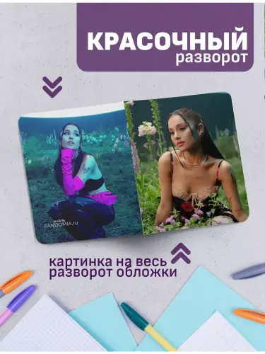 Набор тетрадей Ариана Гранде
