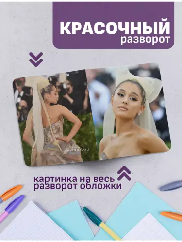 Набор тетрадей Ариана Гранде