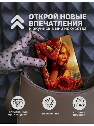 Обложка на паспорт Человек-паук