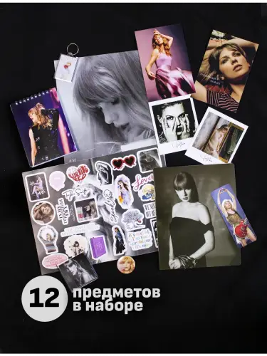 Бокс Тейлор Свифт, 12 предметов
