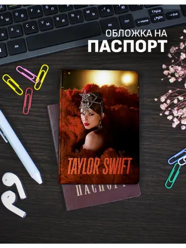 Обложка на паспорт Тейлор Свифт The Life of a Showgirl