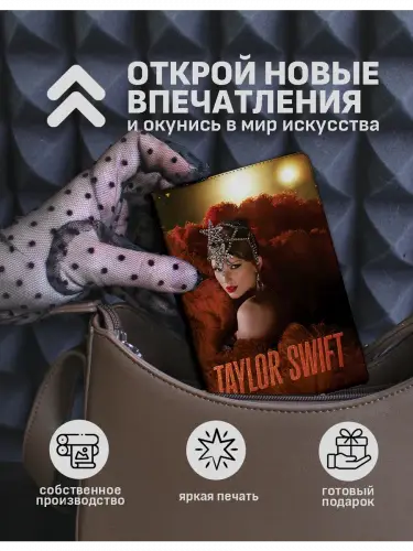 Обложка на паспорт Тейлор Свифт The Life of a Showgirl