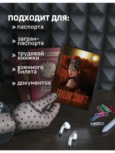 Обложка на паспорт Тейлор Свифт The Life of a Showgirl