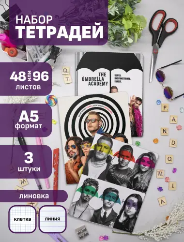 Набор тетрадей Академия Амбрелла