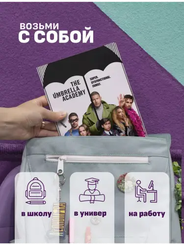 Набор тетрадей Академия Амбрелла