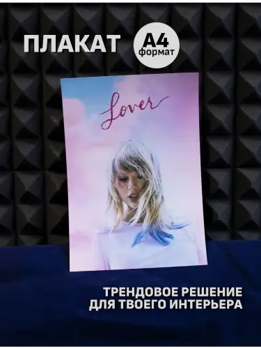 Бокс Тейлор Свифт, 17 предметов