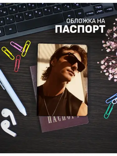 Обложка на паспорт Джейкоб Элорди