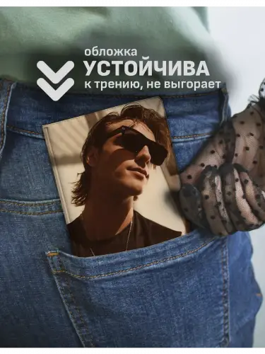 Обложка на паспорт Джейкоб Элорди