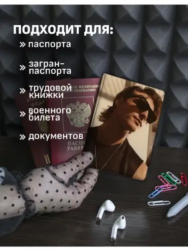 Обложка на паспорт Джейкоб Элорди