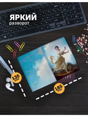 Обложка на паспорт Запланированное бегство Жан-Оноре Фрагонар