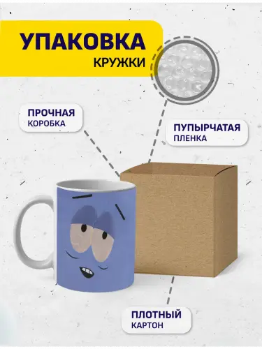 Кружка Южный парк Полотенчик, 330 мл.