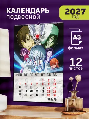 Календарь А3 Темный Дворецкий, 12 л., подвесной