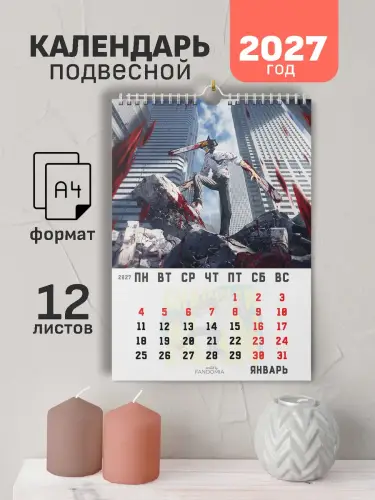 Календарь А4 Человек-бензопила, 12 л., подвесной