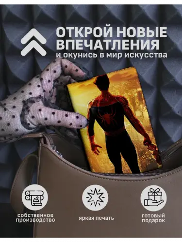 Обложка на паспорт Человек-паук
