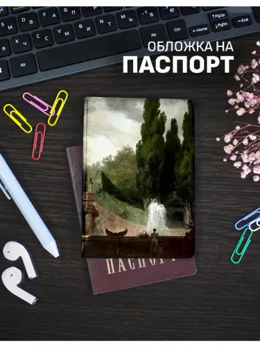 Обложка на паспорт Парадная лестница виллы д'Эсте в Тиволи Жан-Оноре Фрагонар