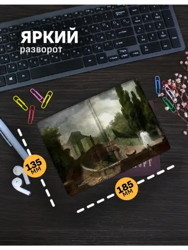 Обложка на паспорт Парадная лестница виллы д'Эсте в Тиволи Жан-Оноре Фрагонар