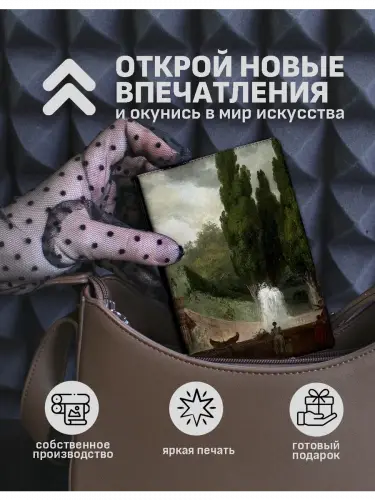 Обложка на паспорт Парадная лестница виллы д'Эсте в Тиволи Жан-Оноре Фрагонар