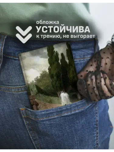 Обложка на паспорт Парадная лестница виллы д'Эсте в Тиволи Жан-Оноре Фрагонар