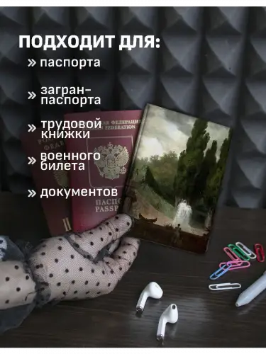 Обложка на паспорт Парадная лестница виллы д'Эсте в Тиволи Жан-Оноре Фрагонар