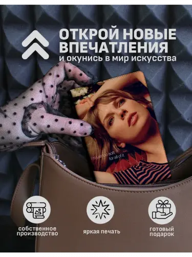 Обложка на паспорт Тейлор Свифт Midnights