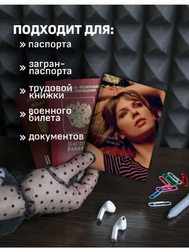 Обложка на паспорт Тейлор Свифт Midnights