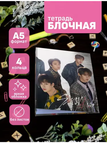 Блочная тетрадь Stray Kids для альбома SKZ2020