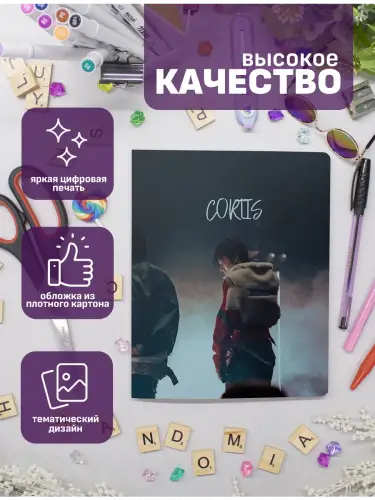 Набор тетрадей Cortis kpop