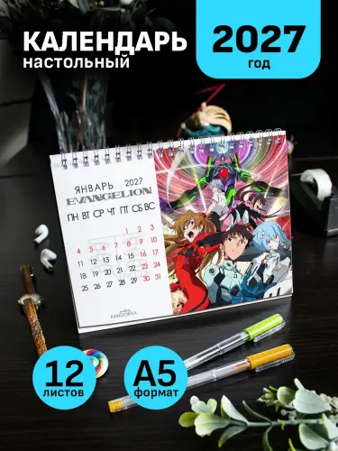 Календарь А5 Евангелион, 12 л., настольный