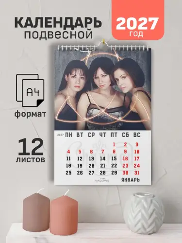 Календарь А4 Зачарованные, 12 л., подвесной