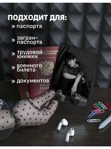 Обложка на паспорт кпоп BTS Suga