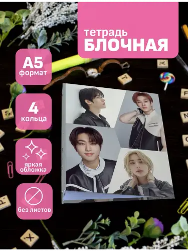 Блочная тетрадь Stray Kids