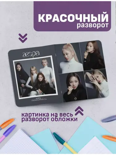 Набор тетрадей Aespa kpop