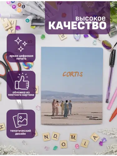 Набор тетрадей Cortis kpop