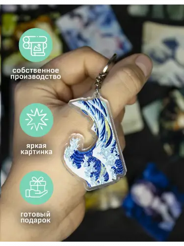 Брелок акриловый Большая волна Хокусай