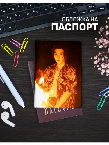 Обложка на паспорт кпоп BTS Suga