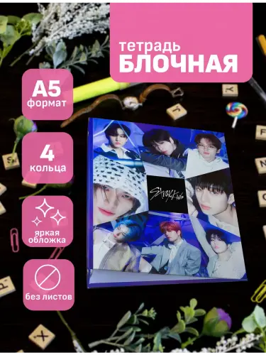 Блочная тетрадь Stray Kids для альбома ROCK-STAR