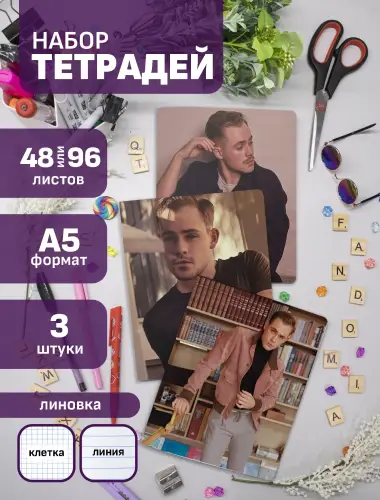 Набор тетрадей Дейкр Монтгомери