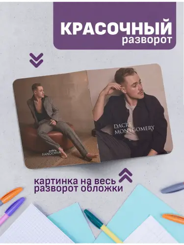 Набор тетрадей Дейкр Монтгомери