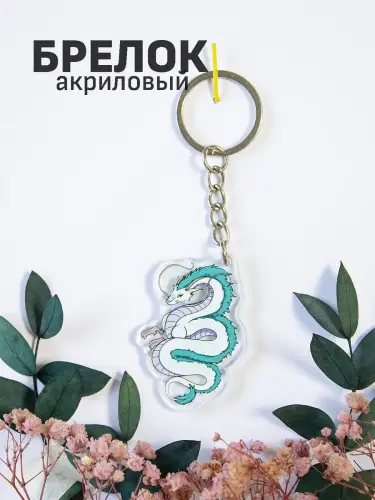 Брелок акриловый Хаку Хаяо Миядзаки