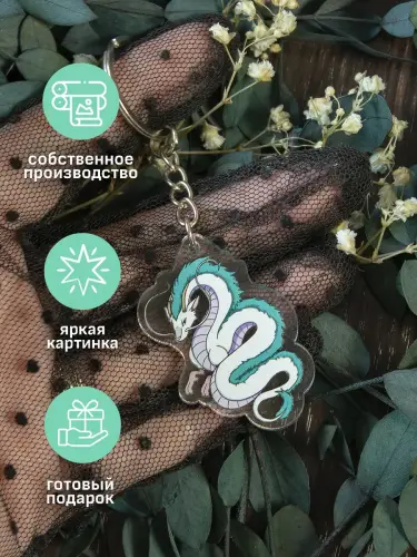 Брелок акриловый Хаку Хаяо Миядзаки