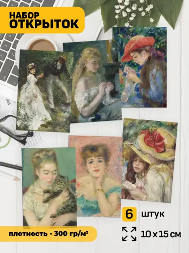 Набор открыток Ренуар портреты, 6 шт.