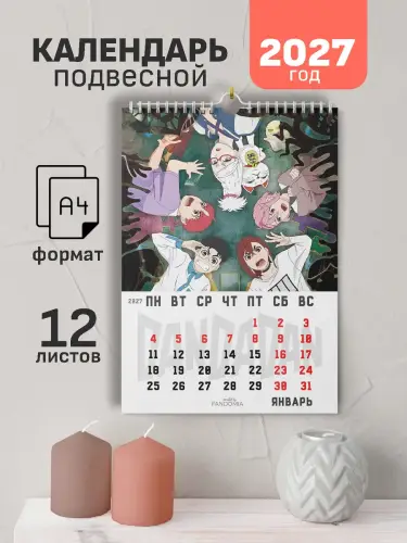 Календарь А4 Дандадан, 12 л., подвесной