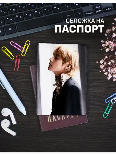 Обложка на паспорт кпоп BTS V