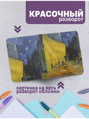 Набор тетрадей Винсент ван Гог