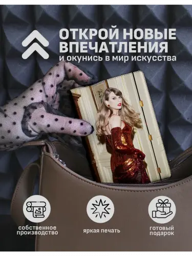 Обложка на паспорт Тейлор Свифт The Life of a Showgirl