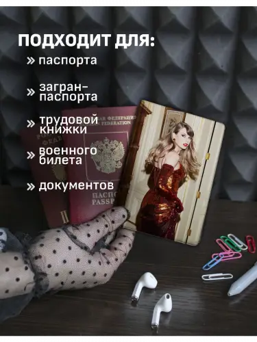 Обложка на паспорт Тейлор Свифт The Life of a Showgirl
