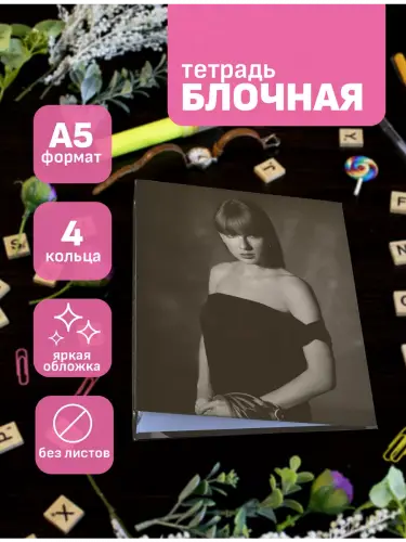 Блочная тетрадь Тейлор Свифт The Tortured Poets Department
