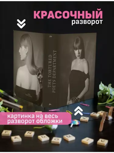 Блочная тетрадь Тейлор Свифт The Tortured Poets Department