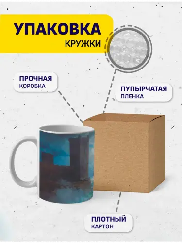 Кружка Айвазовский Генуэзские башни в Черном море, 330 мл.